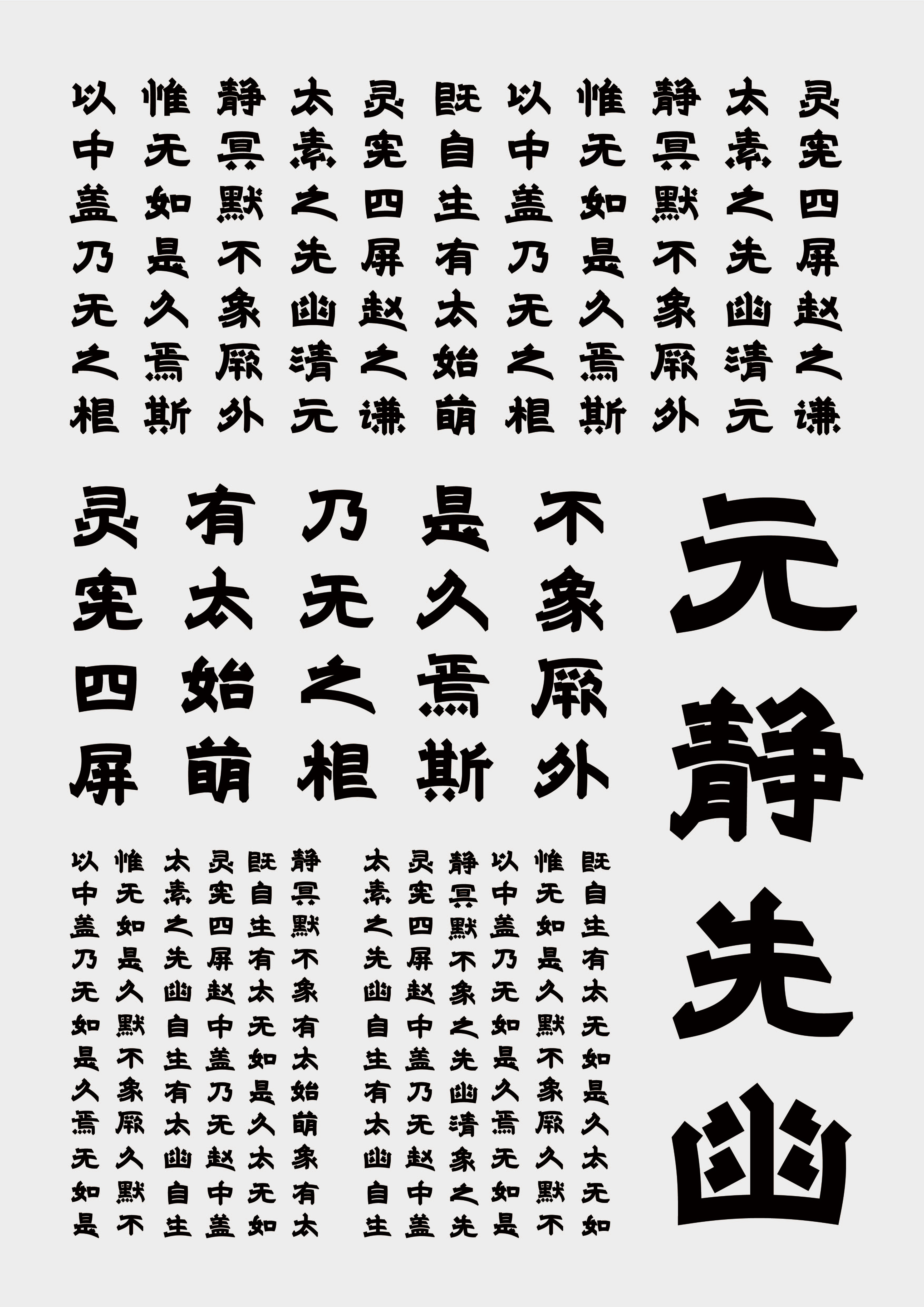 灵宪四屏体 4