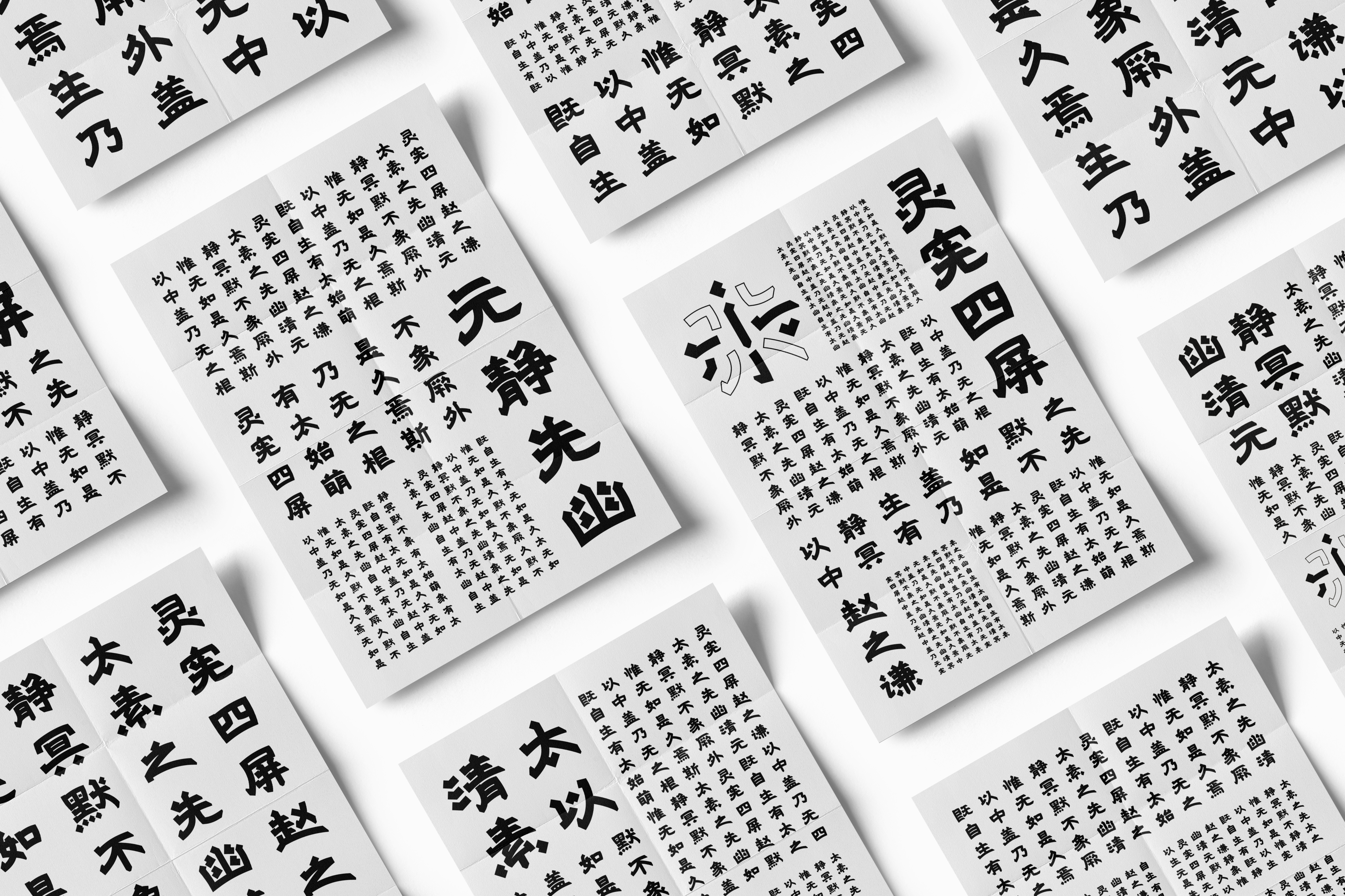 灵宪四屏体 6