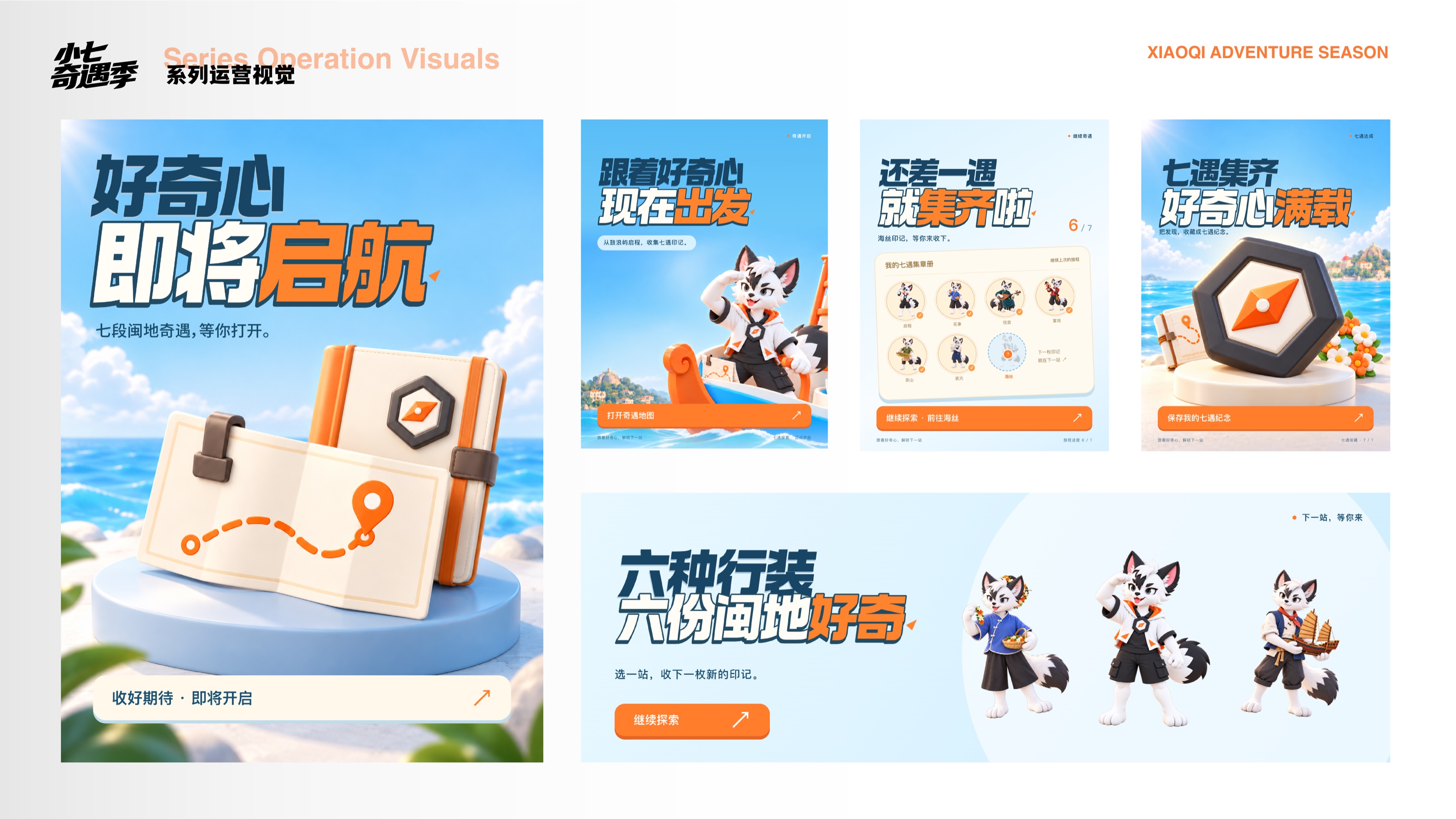小七奇遇季 13