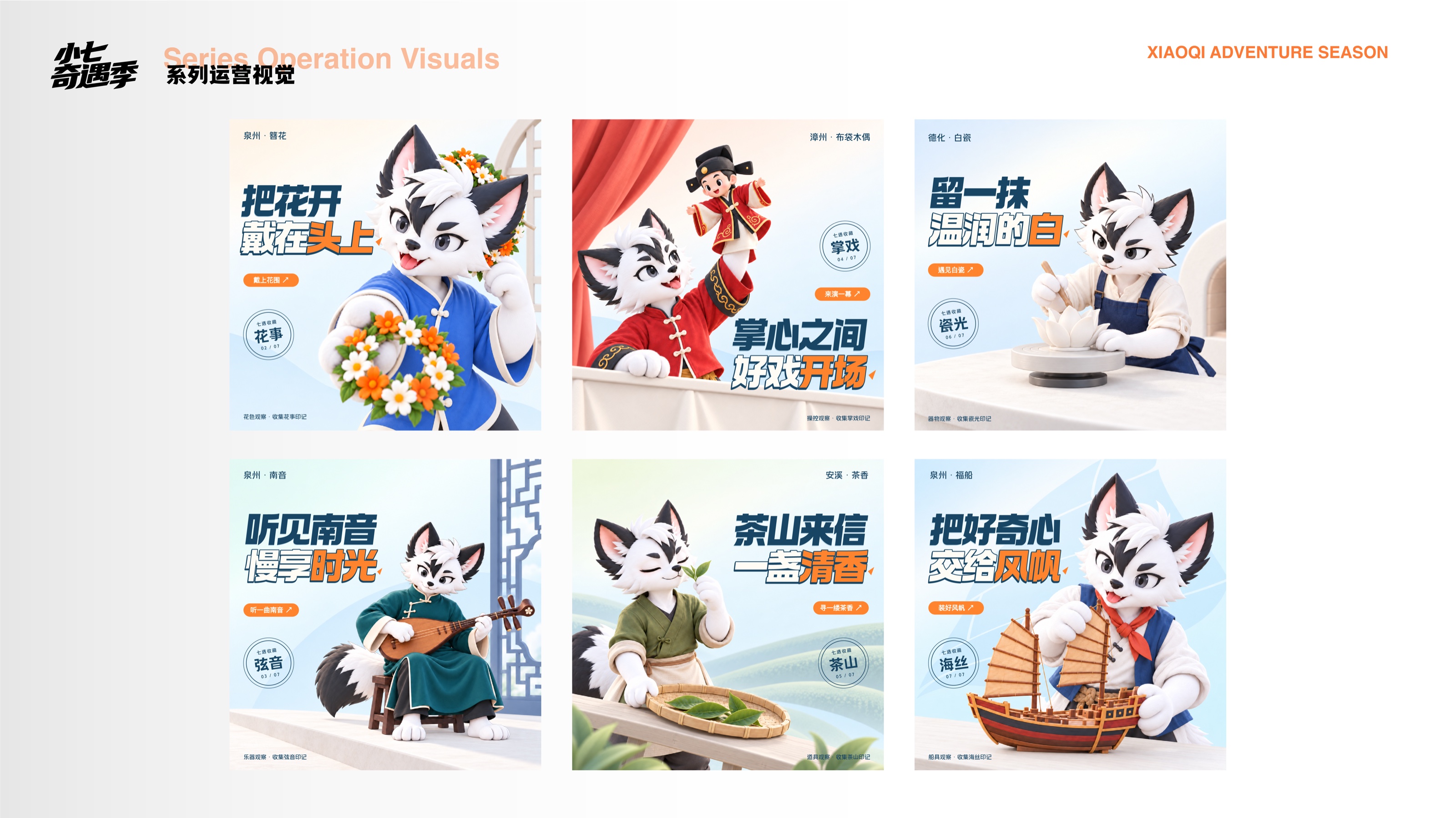 小七奇遇季 14