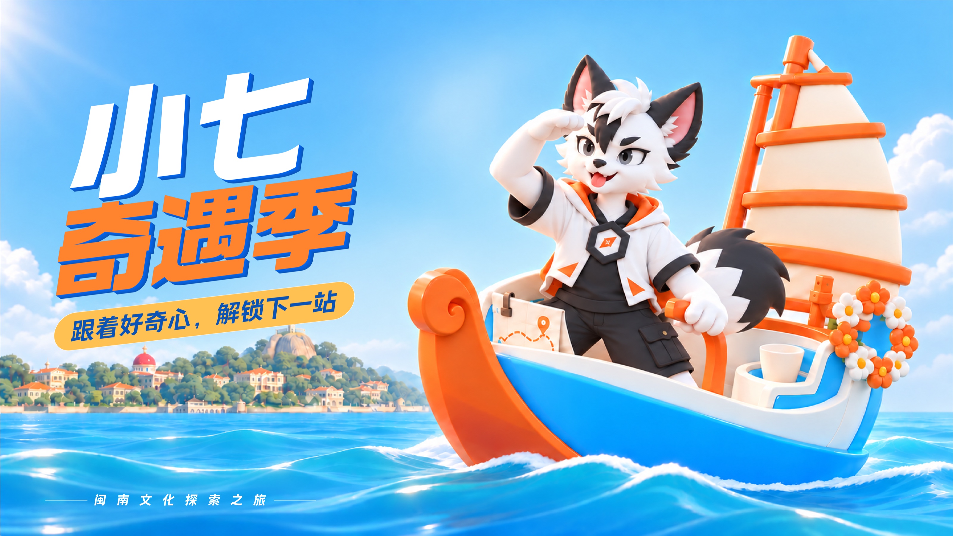 小七奇遇季 7