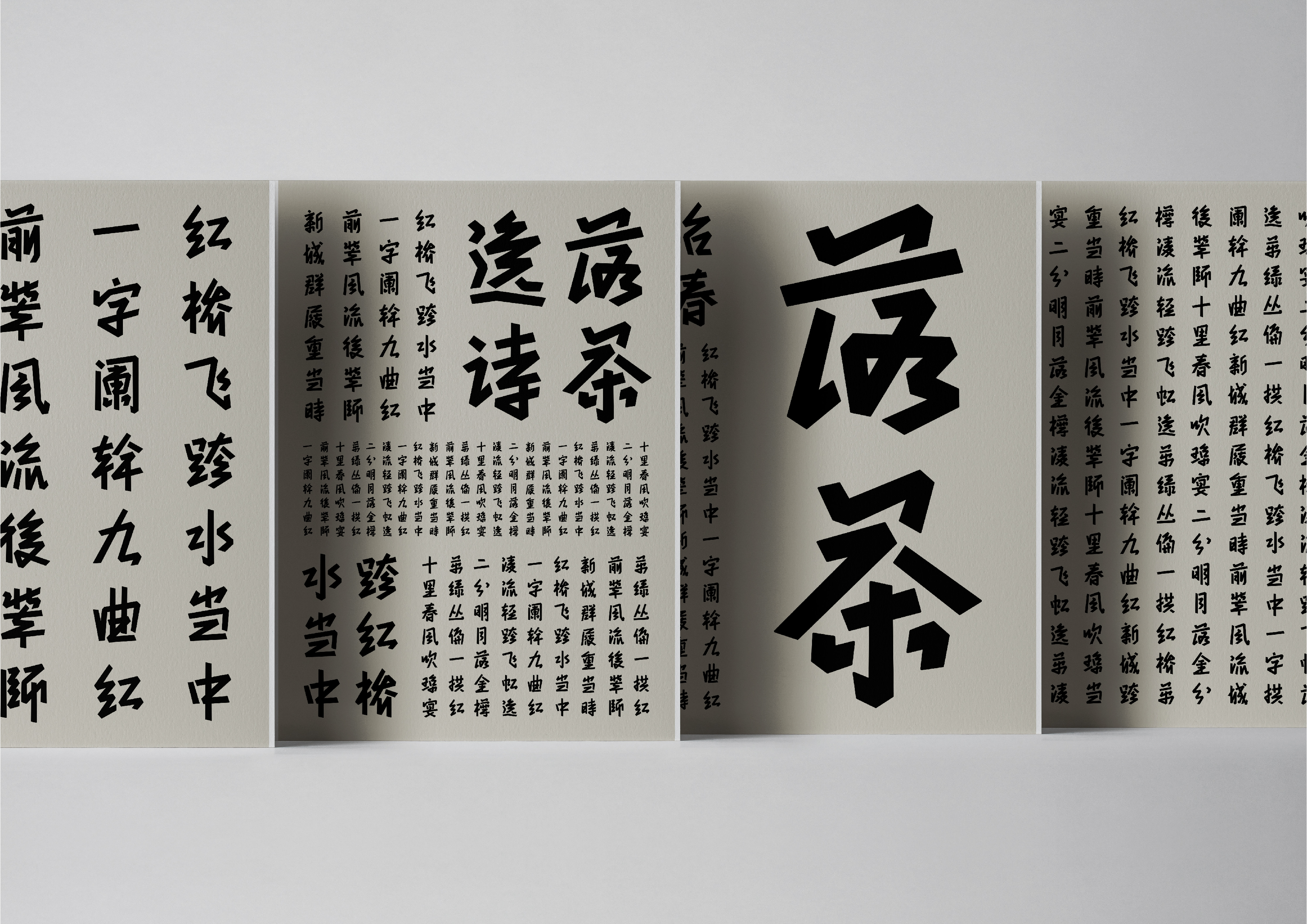 冶春体 5