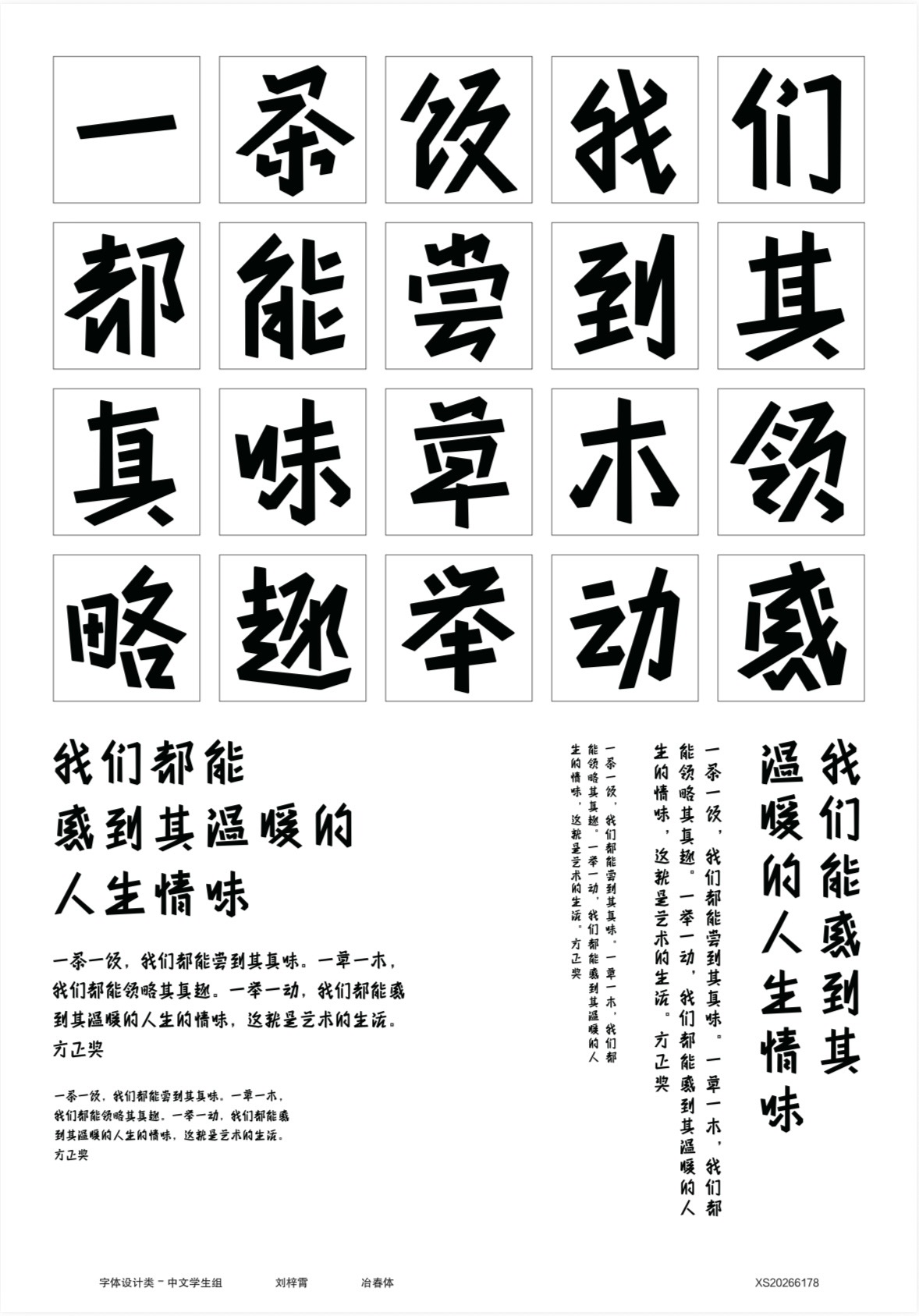 冶春体 6