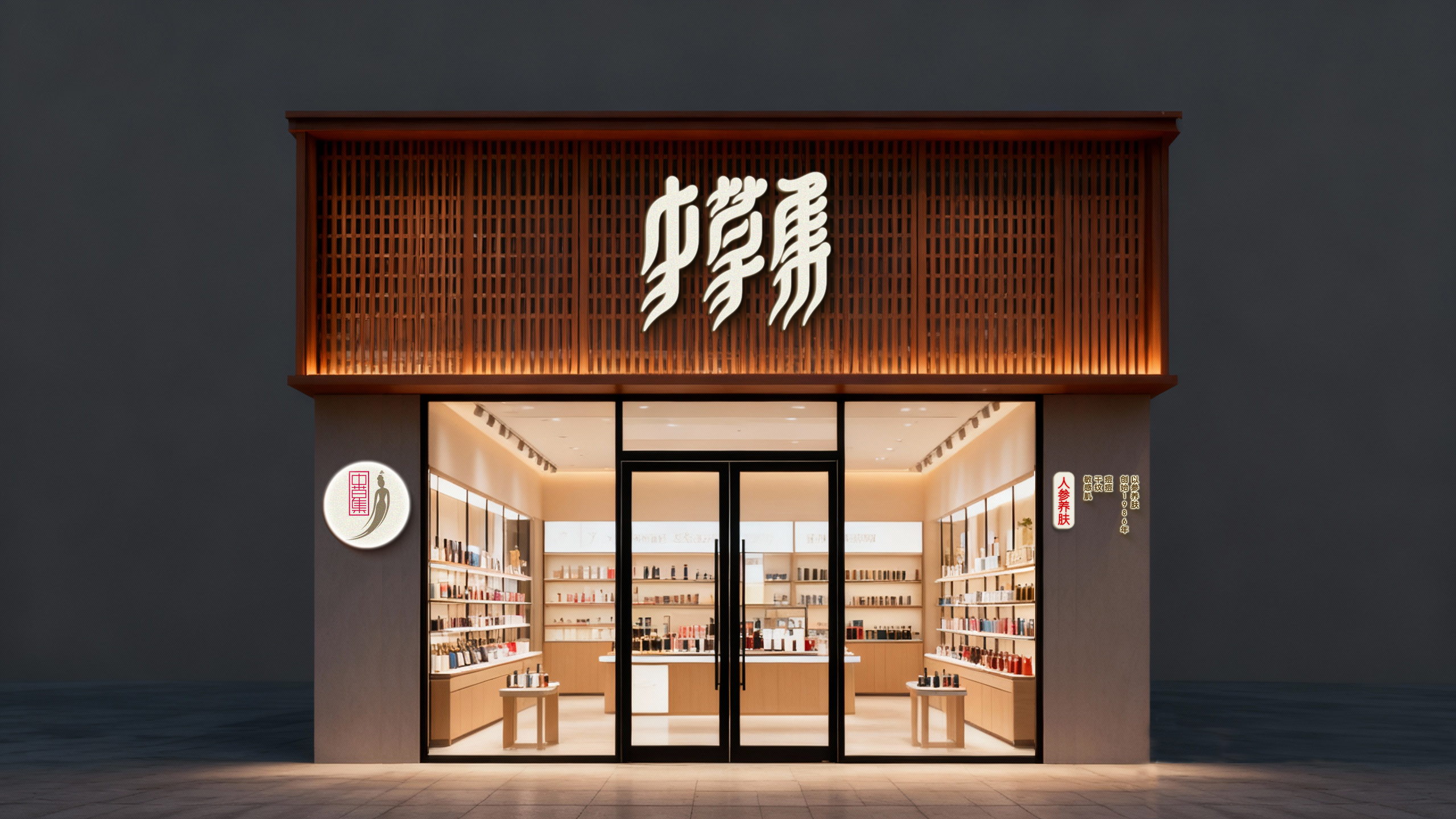 中草集门店视觉设计 5